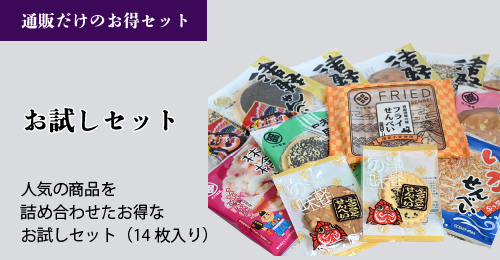 お試しセット